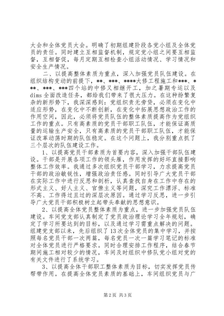 2024年铁路党支部书记述职报告_第2页