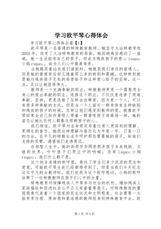 2024年学习欧平琴心得体会