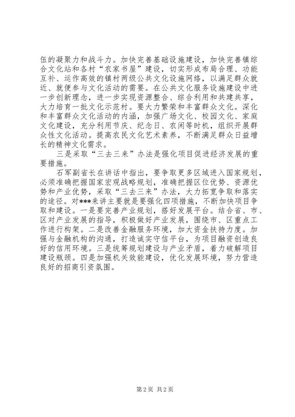 2024年学习欧阳坚石军领导致辞学习心得_第2页