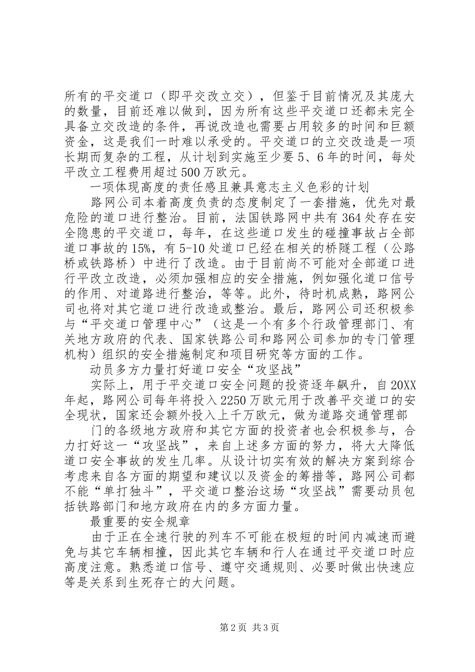 2024年铁路道口安全总结_第2页