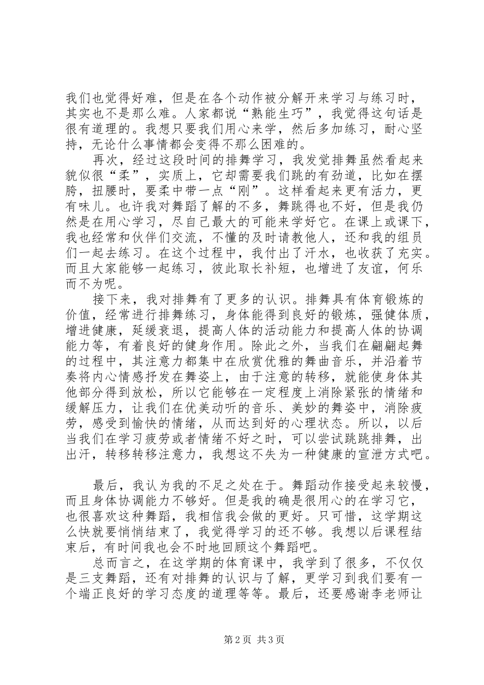 2024年学习排舞的心得体会_第2页