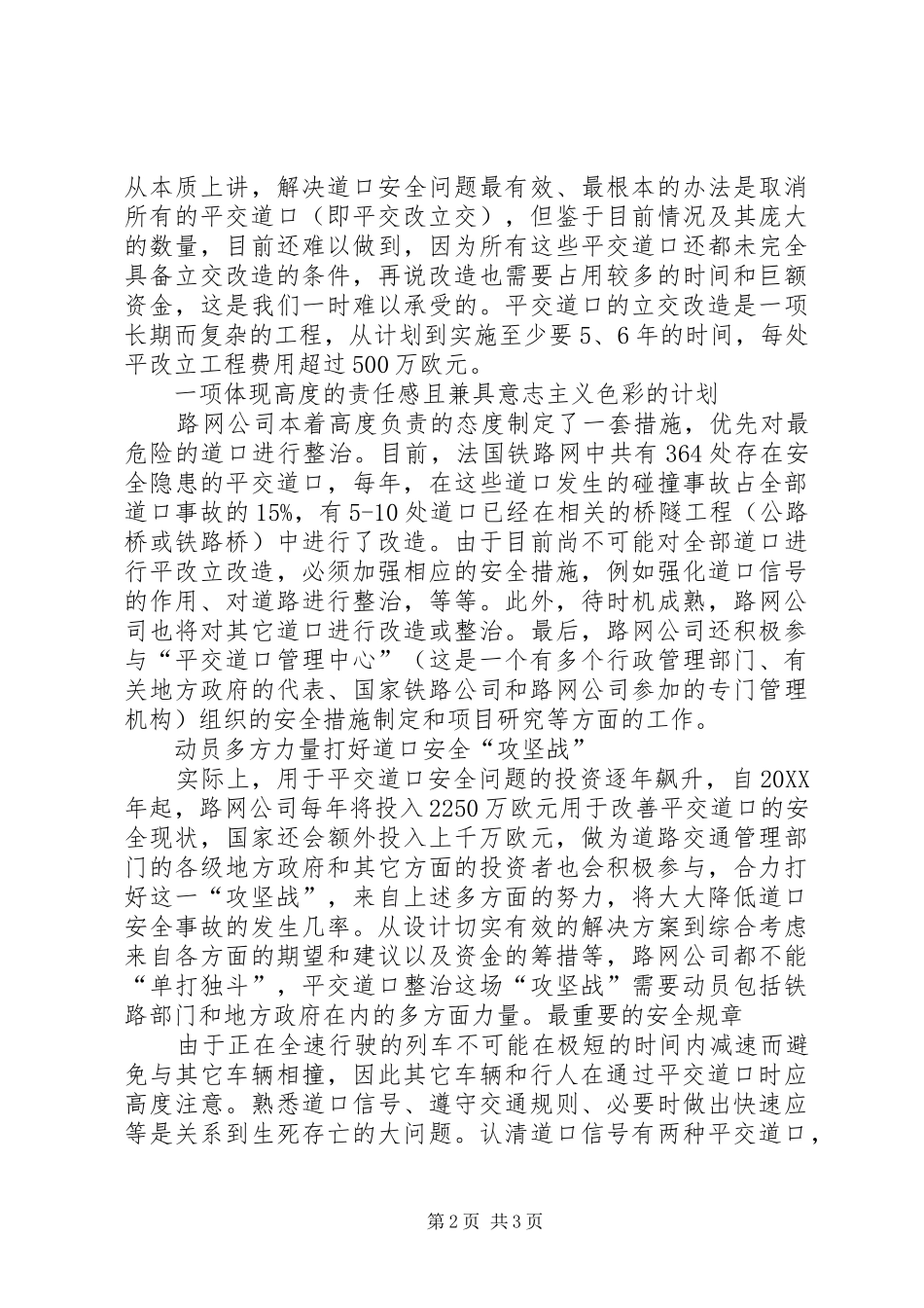 2024年铁路道口安全总结道口安全关乎众生_第2页