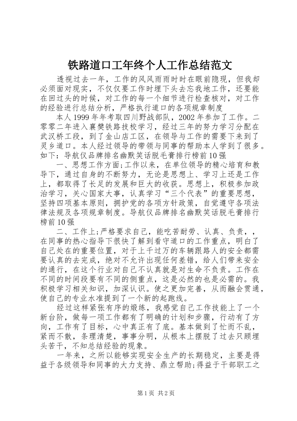 2024年铁路道口工年终个人工作总结范文_第1页