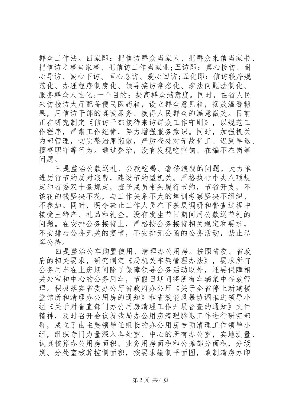 2024年四风专项工作总结范文_第2页