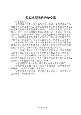 2024年铁路典型先进经验交流