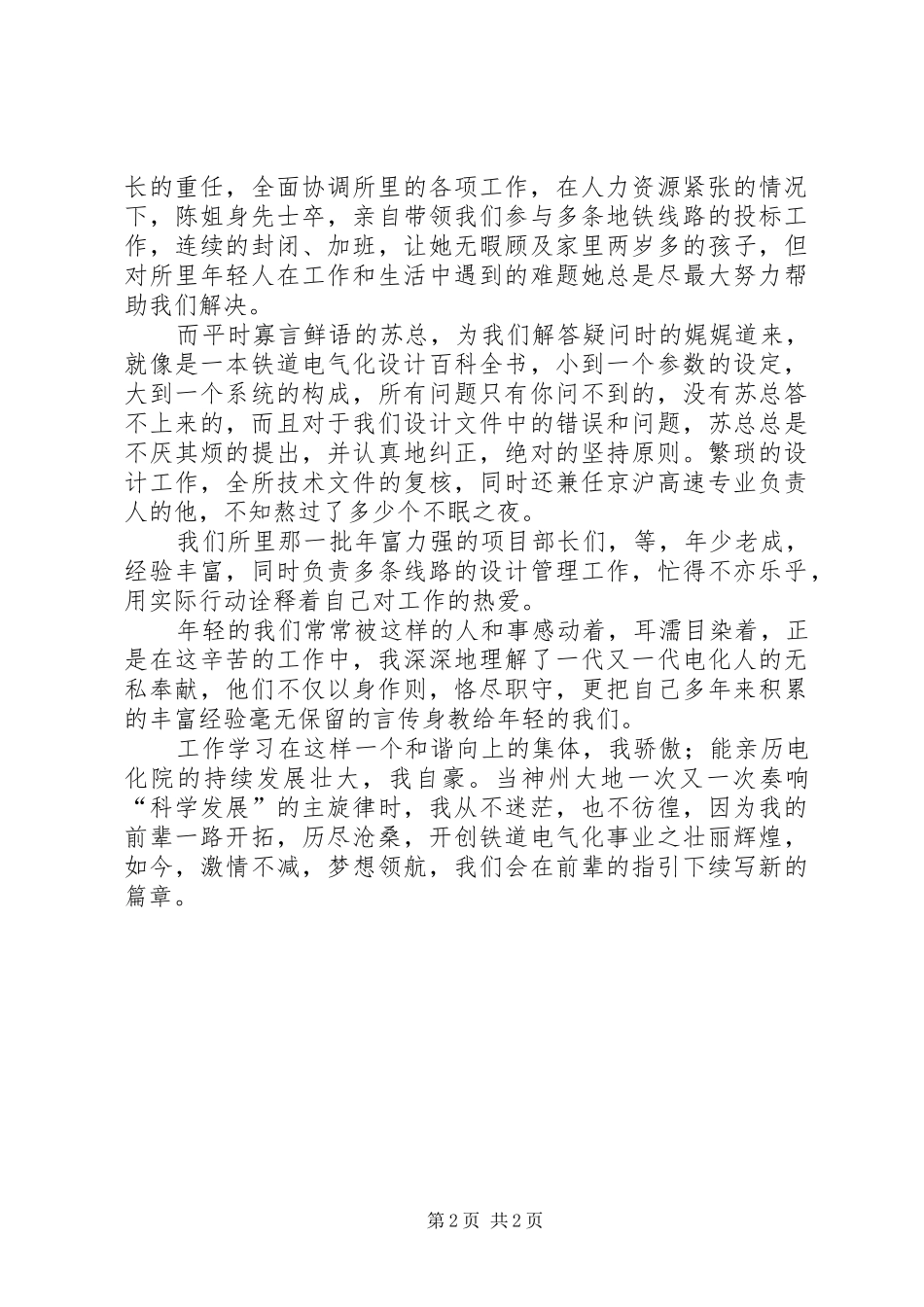 2024年铁路电化系统精彩演讲稿_第2页