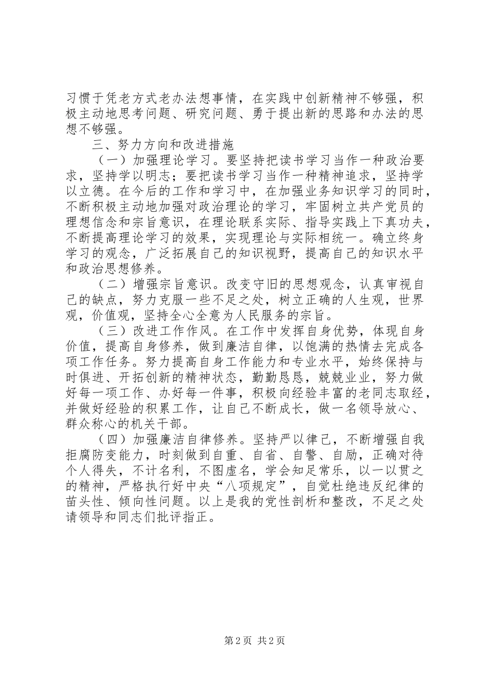 2024年学习培训个人党性分析材料_第2页