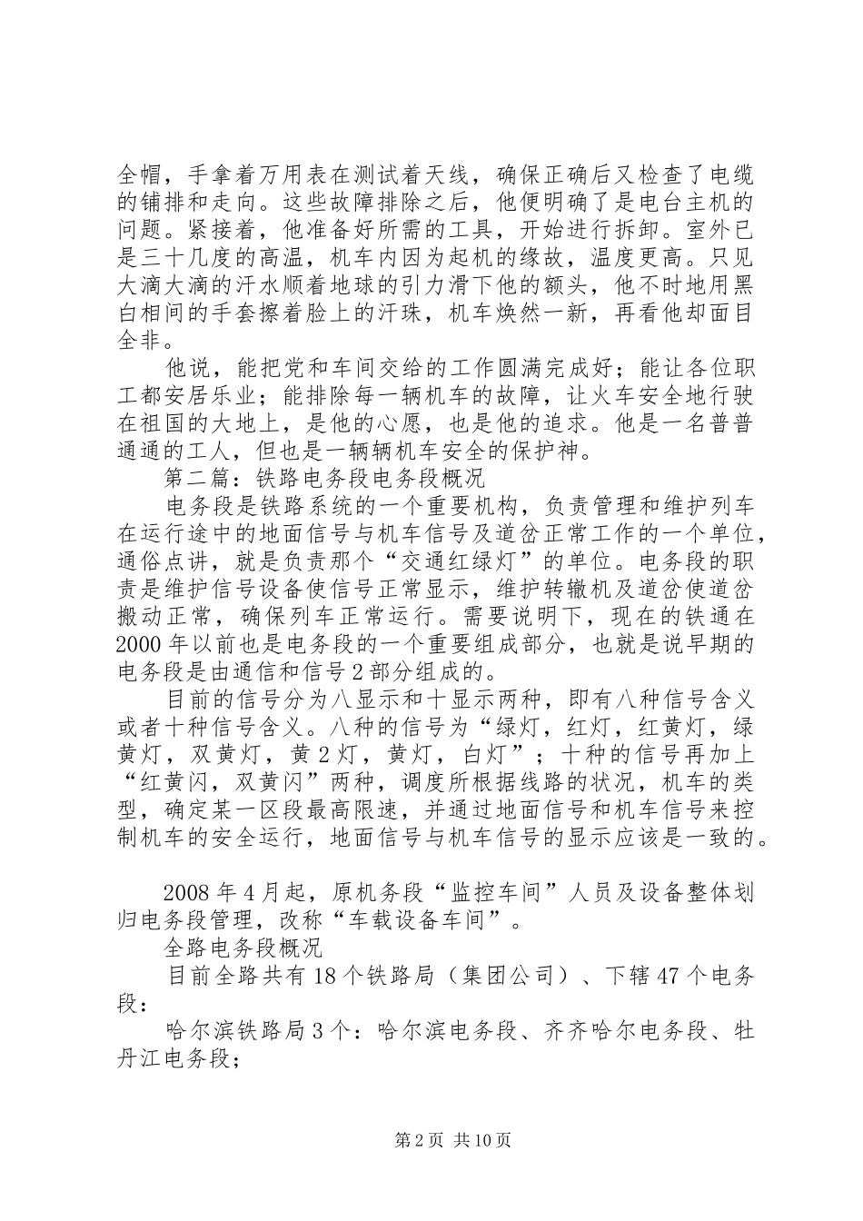 2024年铁路电务段先进事迹材料_第2页