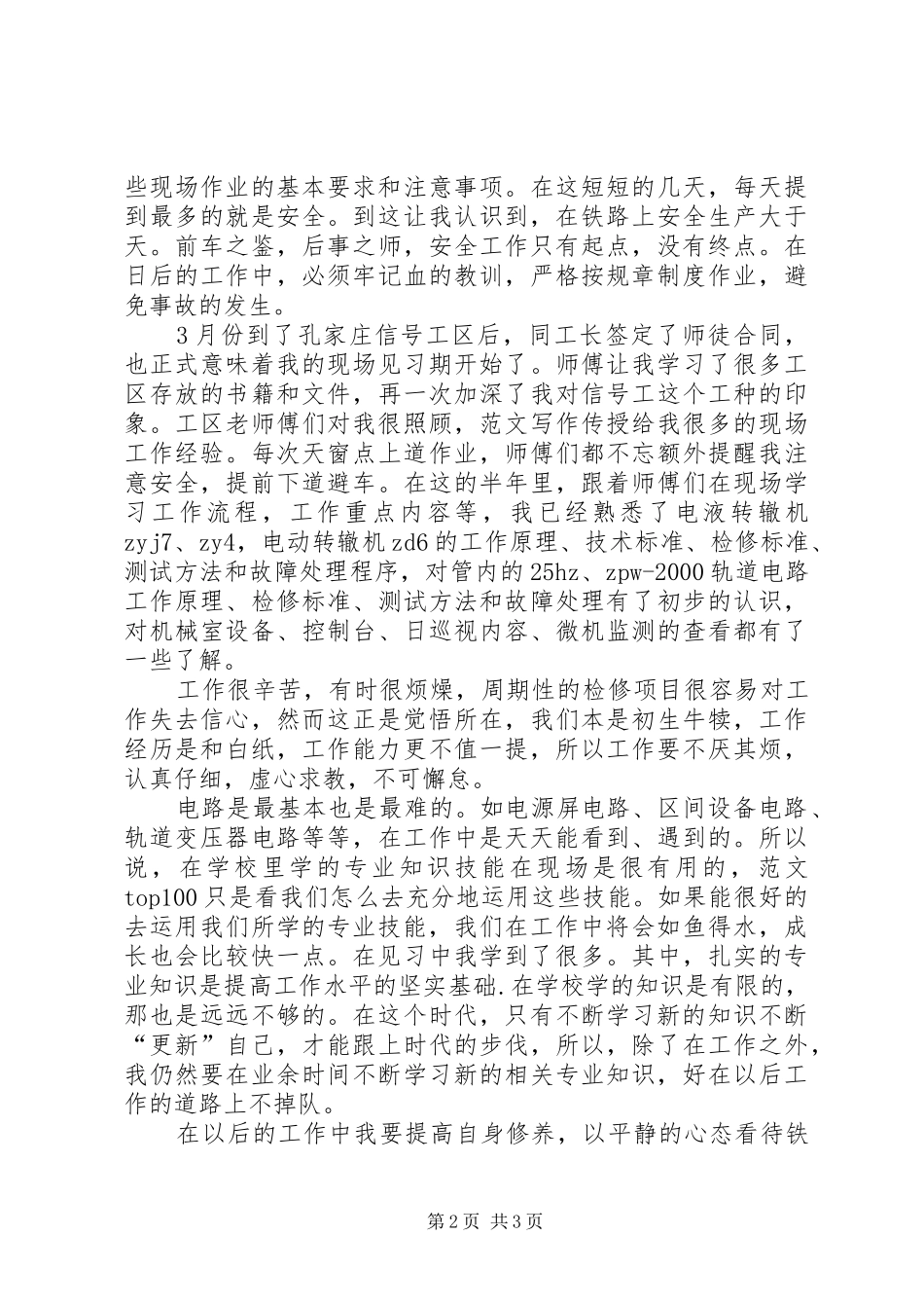 2024年铁路电务个人工作总结_第2页
