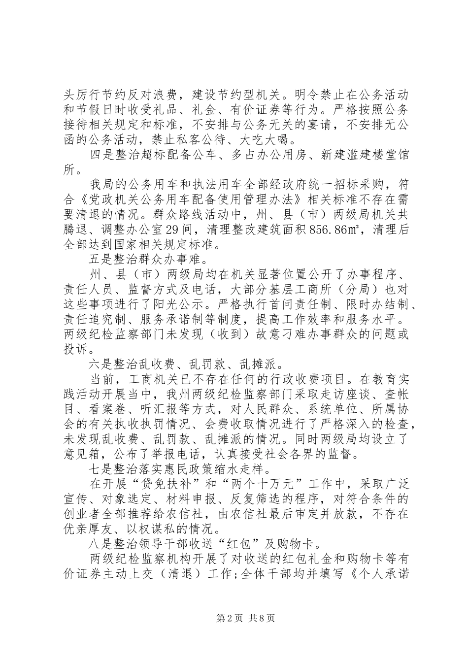 2024年四风专项整治工作总结范文四风整治工作_第2页