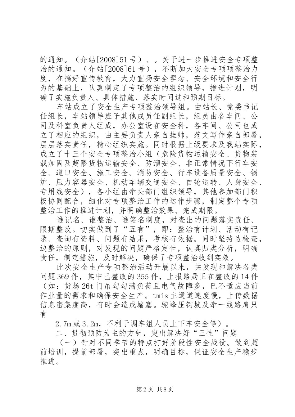 2024年铁路调车安全工作总结_第2页