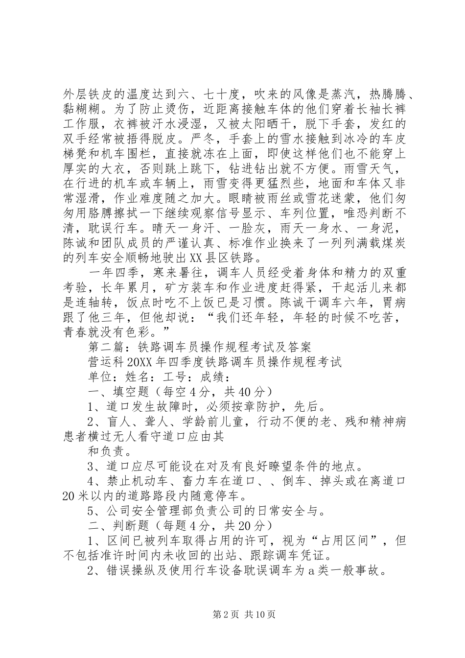 2024年铁路调车员事迹材料_第2页