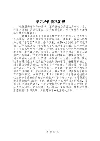 2024年学习培训情况汇报