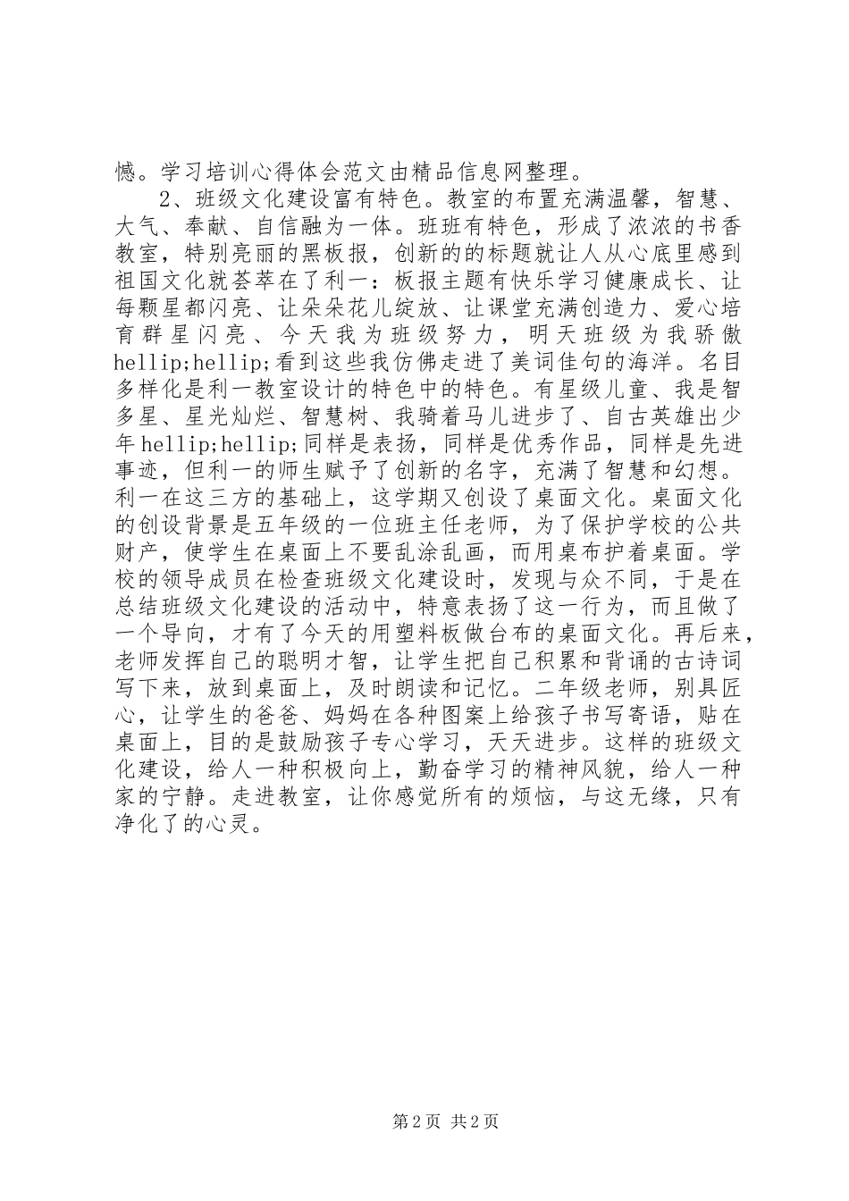 2024年学习培训心得体会范文_第2页