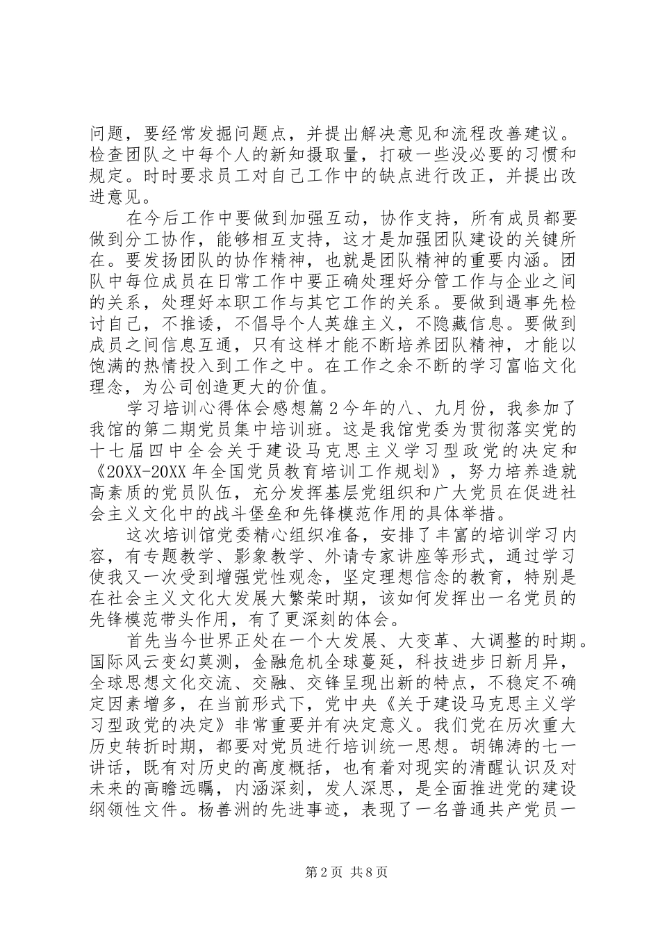 2024年学习培训心得体会感想_第2页