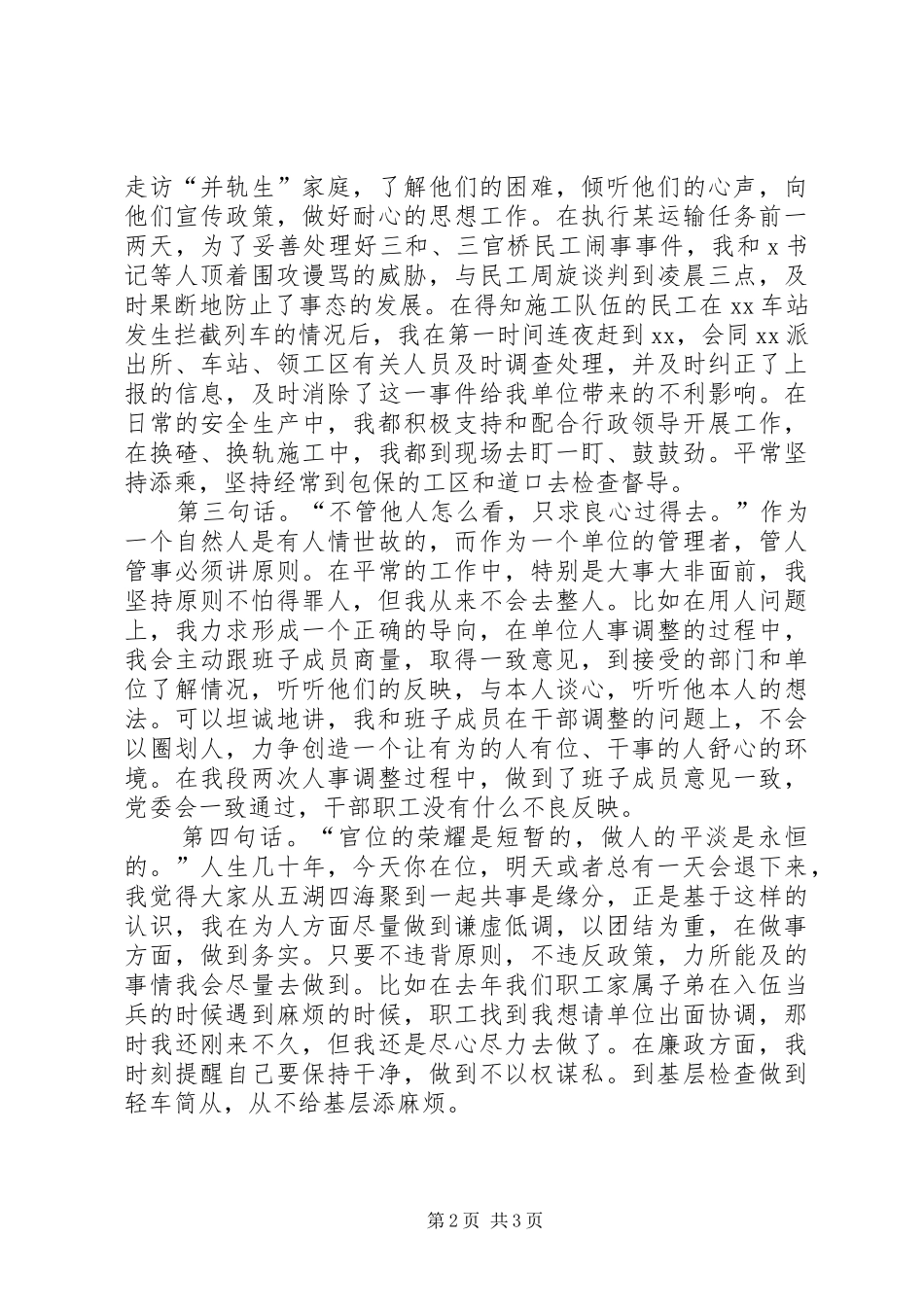 2024年铁路段段长在职代会上的述职报告_第2页