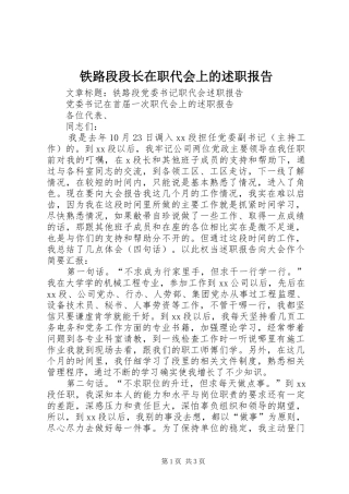 2024年铁路段段长在职代会上的述职报告