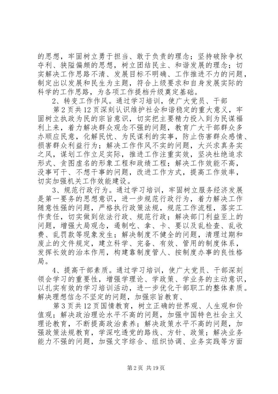 2024年学习培训之冬学习方案_第2页