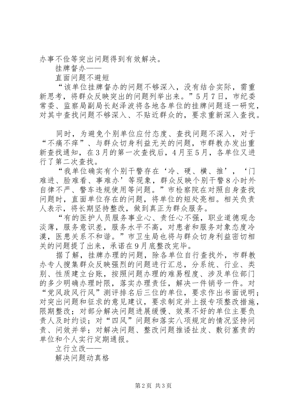 2024年四风专项整治活动纪实_第2页