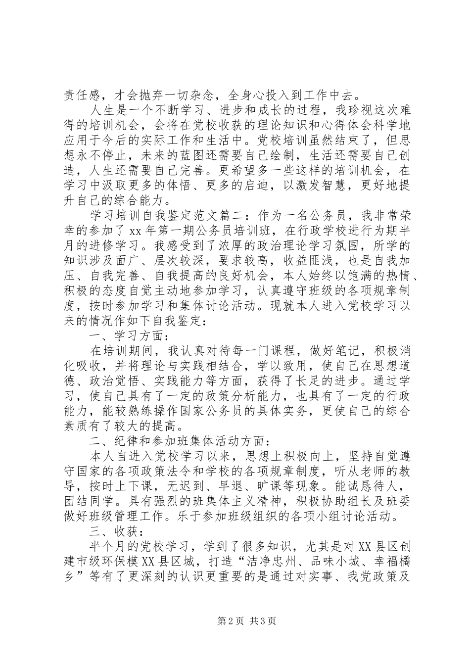 2024年学习培训自我鉴定的范文_第2页