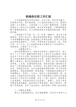 2024年铁路段任职工作汇报