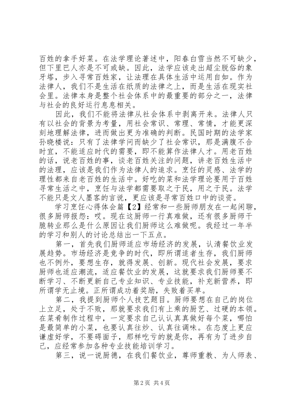 2024年学习烹饪心得体会_第2页