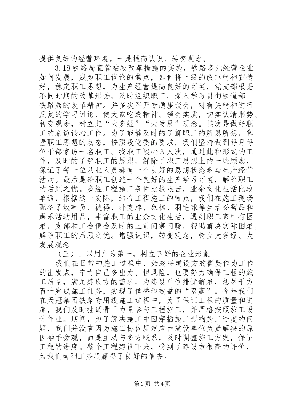 2024年铁路多经企业年度工作总结_第2页
