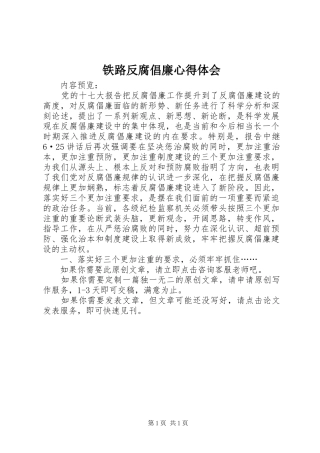 2024年铁路反腐倡廉心得体会