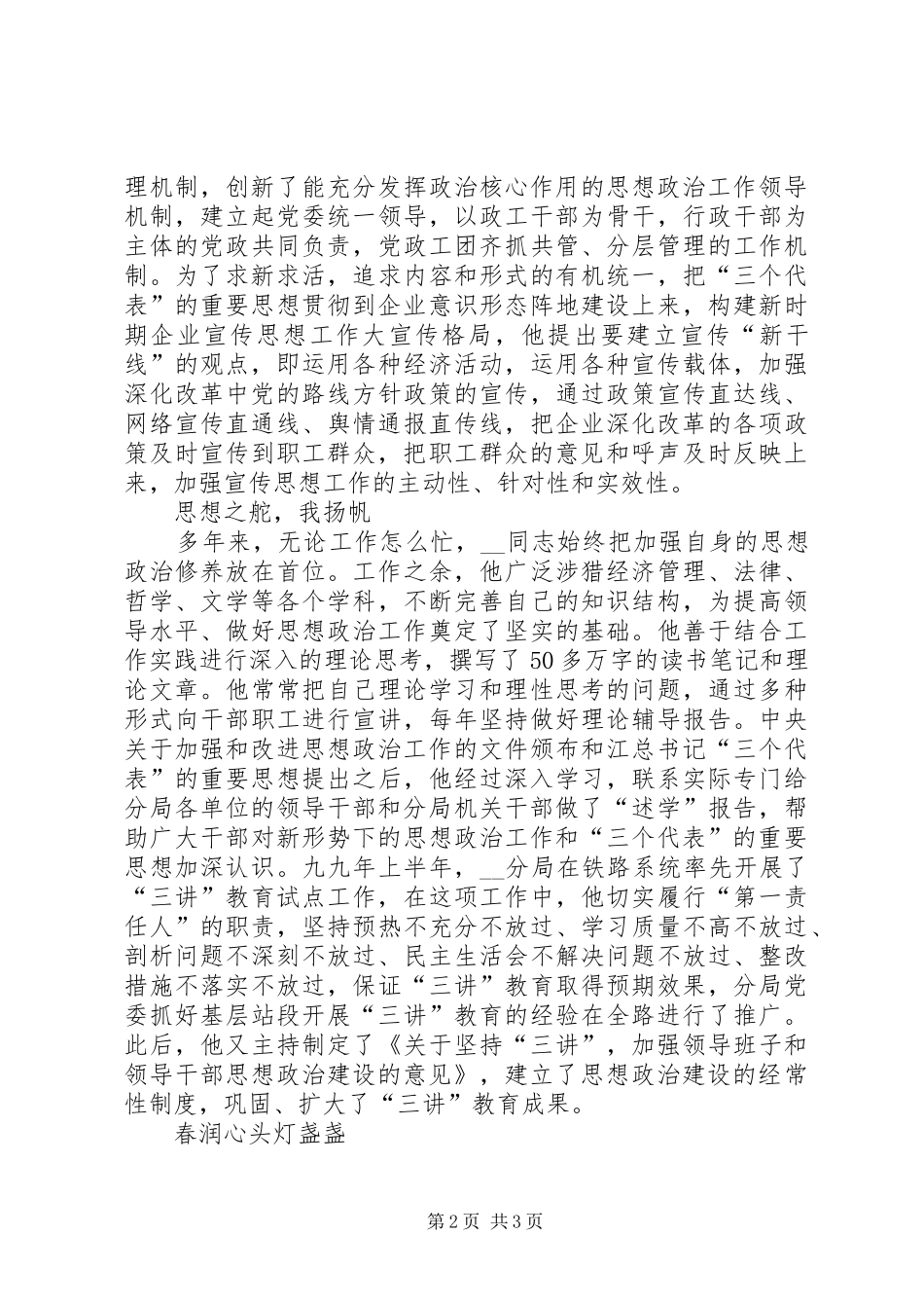 2024年铁路分局党委书记个人先进事迹_第2页