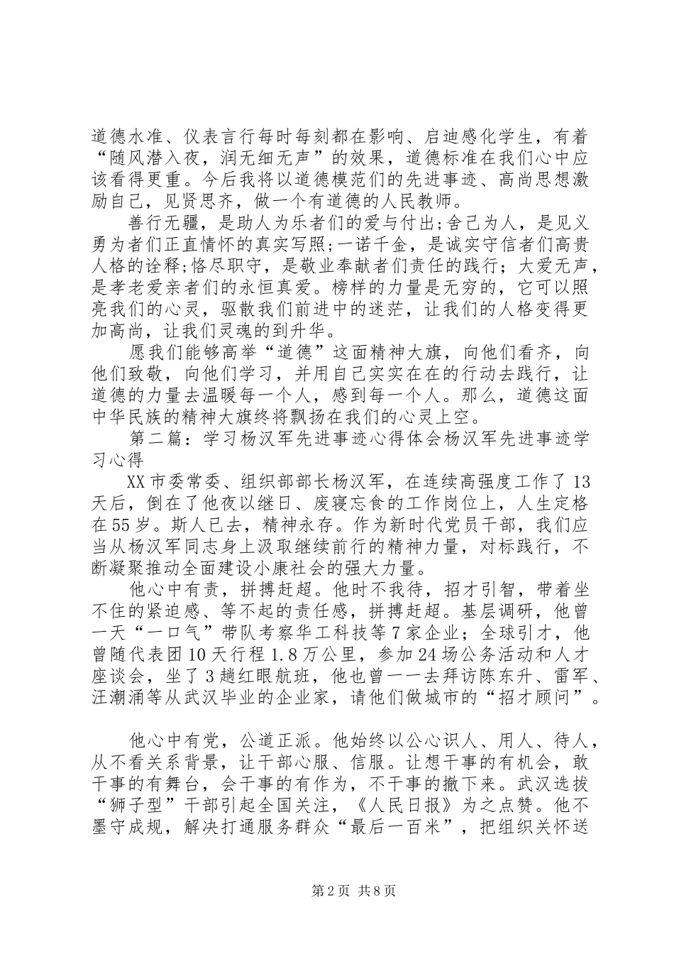 2024年学习彭文军杨昀鹰先进事迹的心得体会_第2页