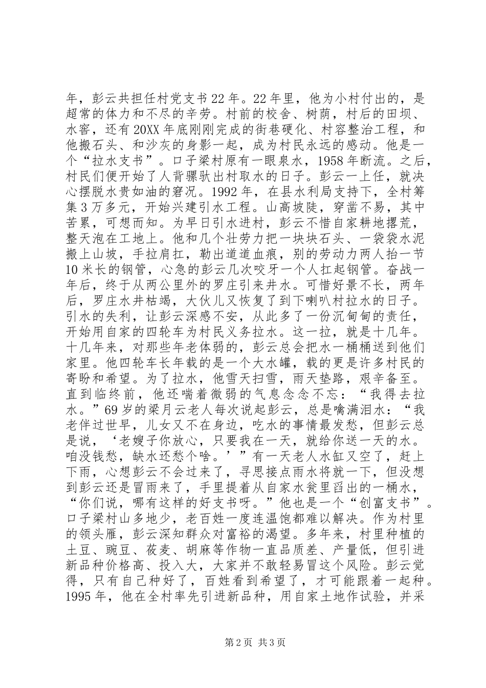 2024年学习彭云同志先进事迹材料_第2页