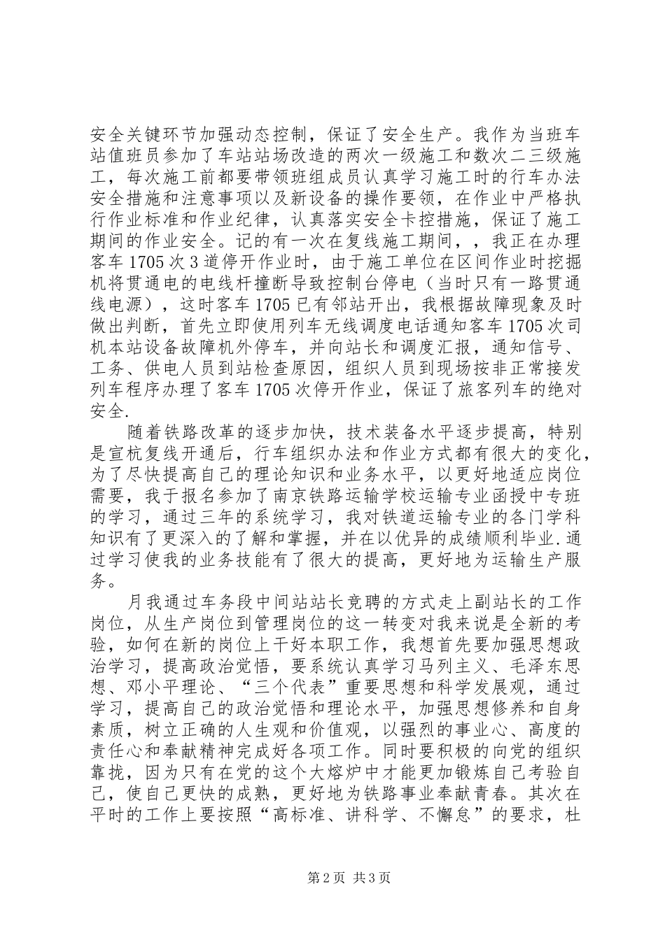 2024年铁路副站长的个人工作总结_第2页