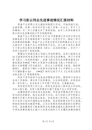 2024年学习彭云同志先进事迹情况汇报材料