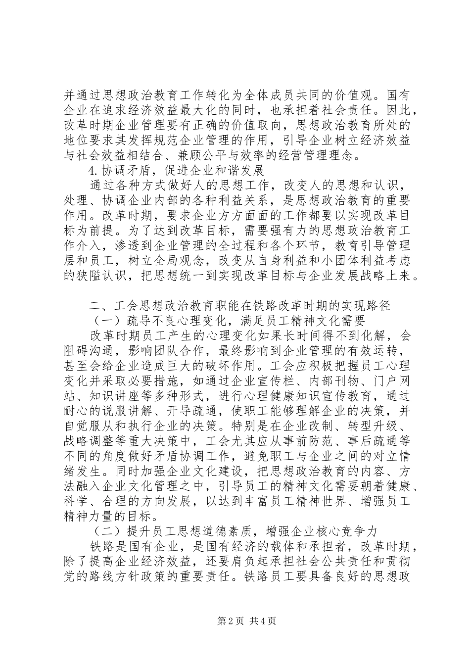 2024年铁路改革工会职能的实现路径研究_第2页