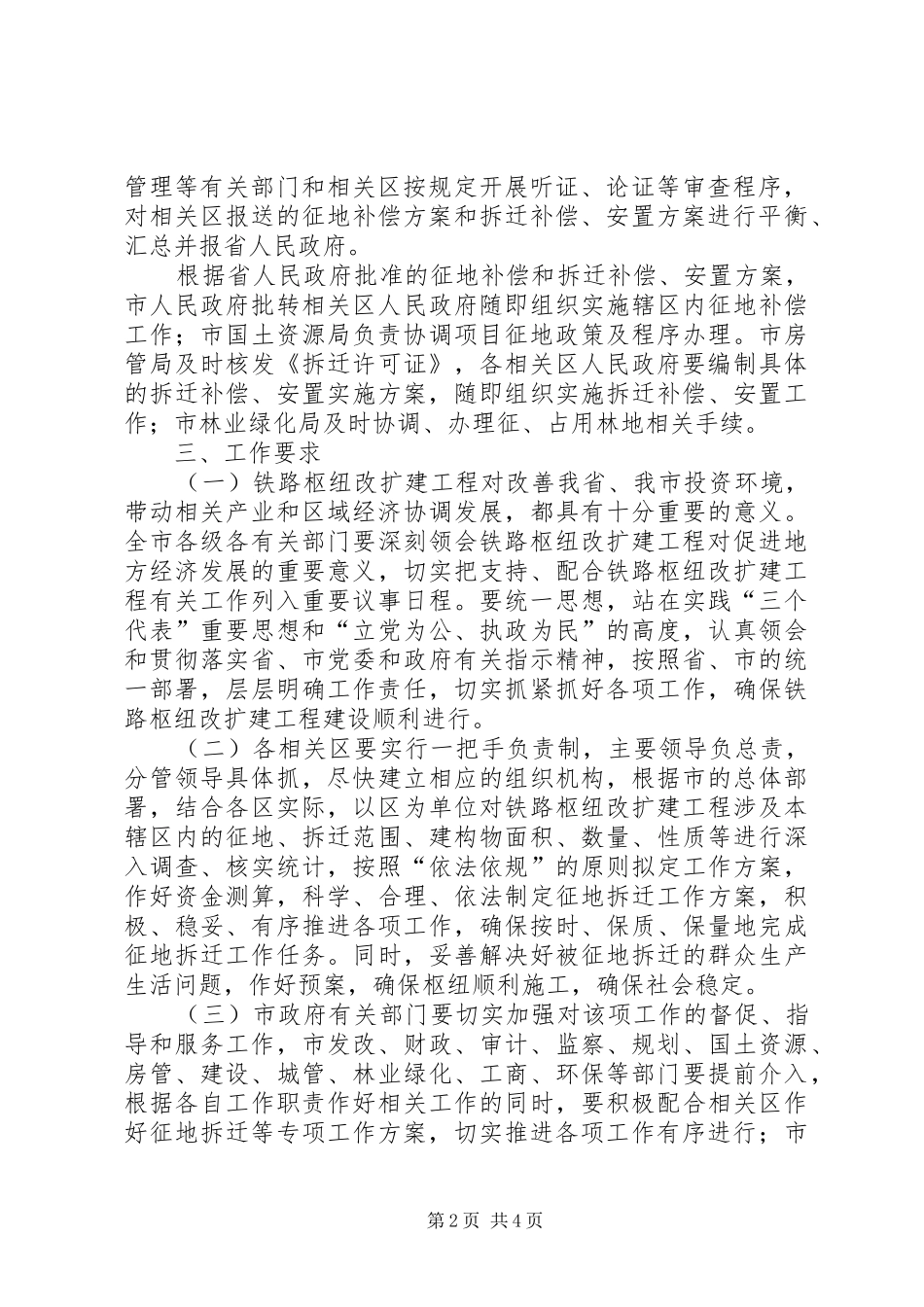 2024年铁路改扩建用地拆建工作方针_第2页