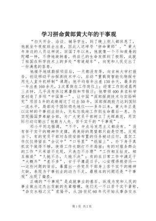 2024年学习拼命黄郎黄大年的干事观