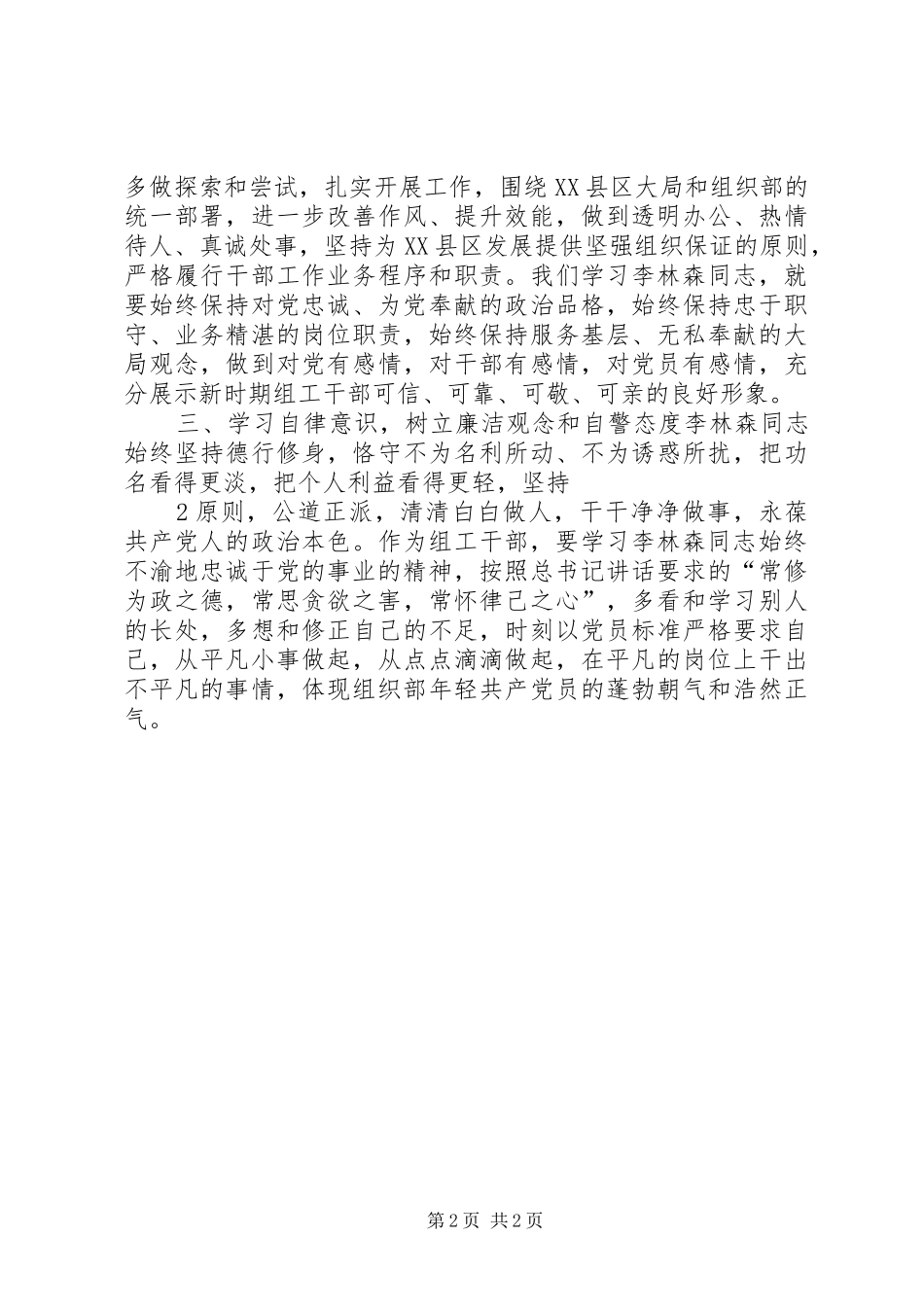 2024年学习品格结合工作争做优秀组工干部_第2页