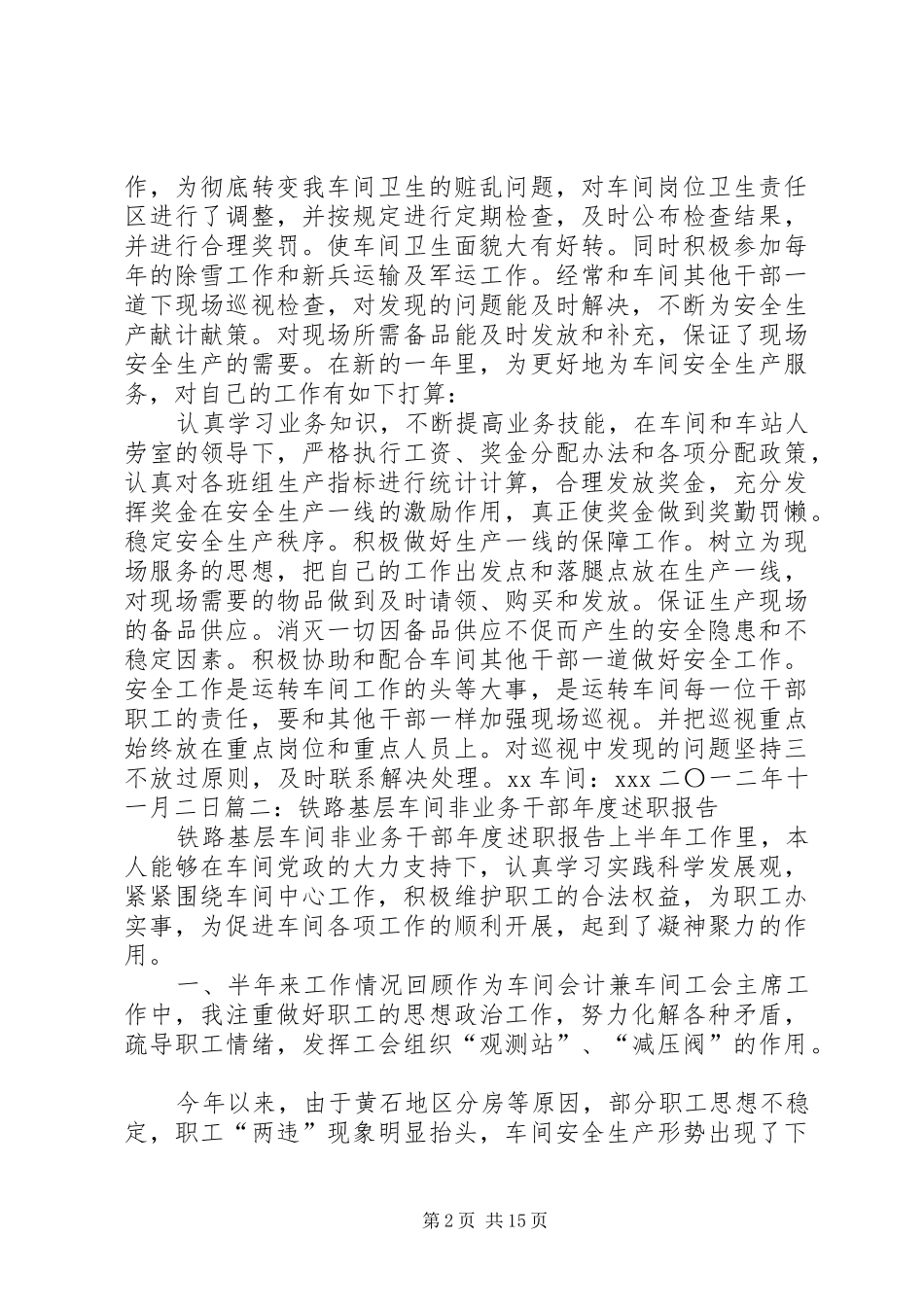 2024年铁路干部述职报告_第2页