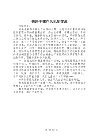 2024年铁路干部作风机制交流