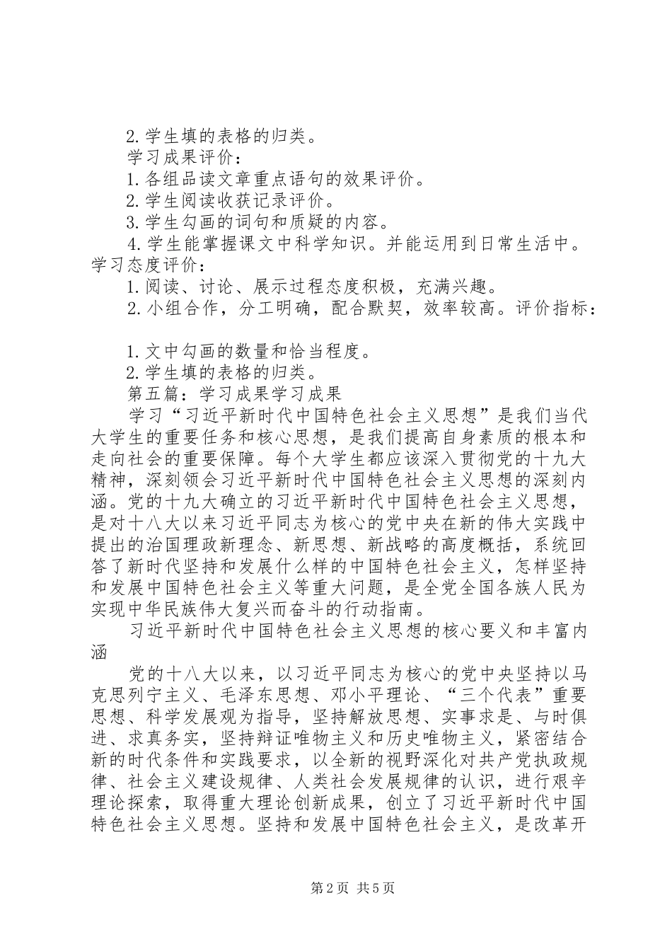 2024年学习评价及学习成果_第2页