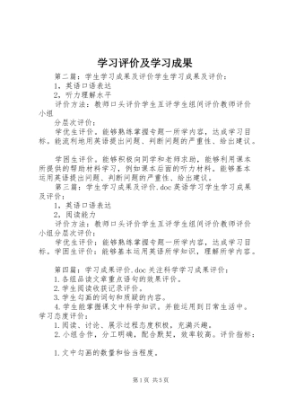 2024年学习评价及学习成果