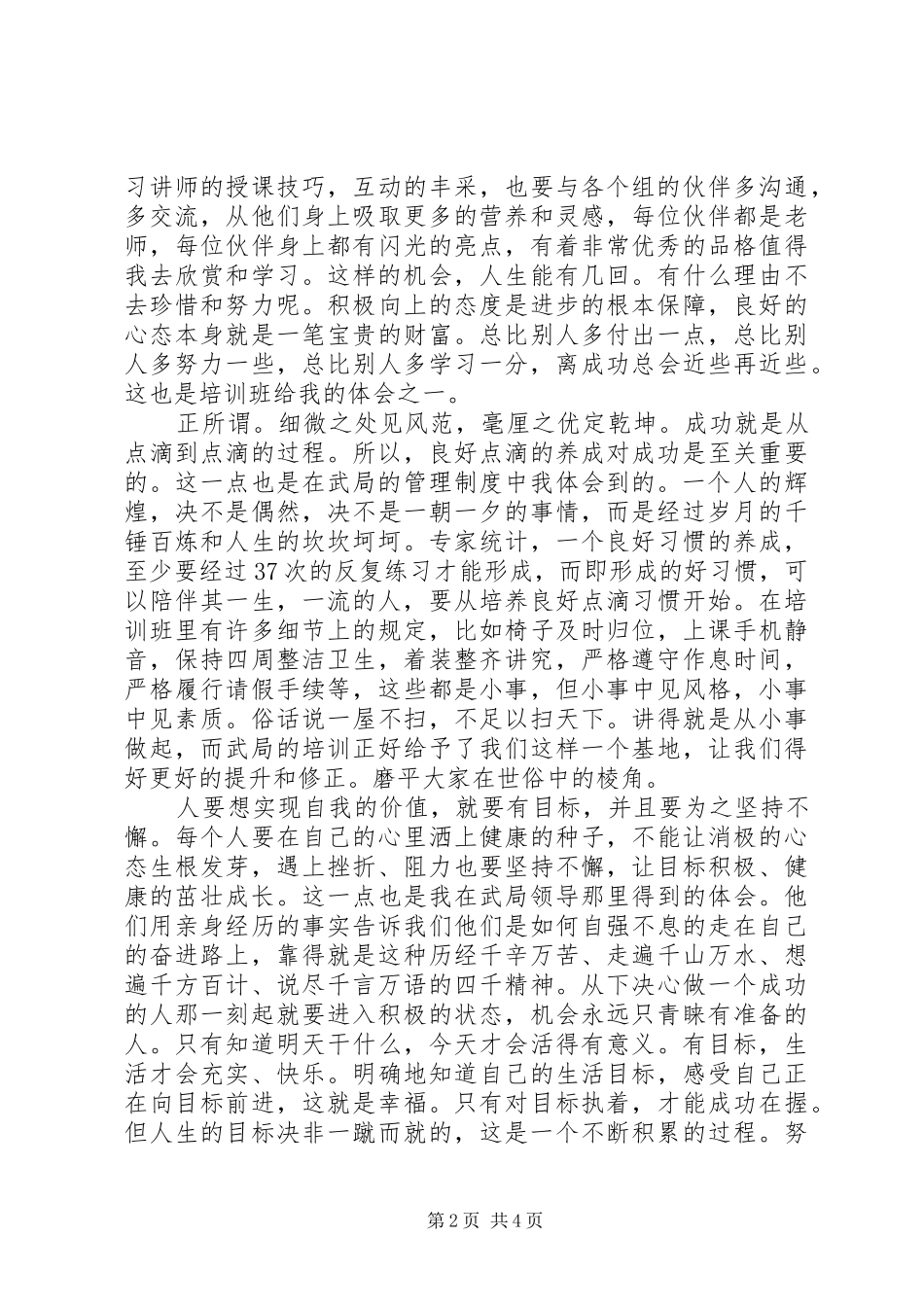 2024年铁路岗前培训心得体会_第2页