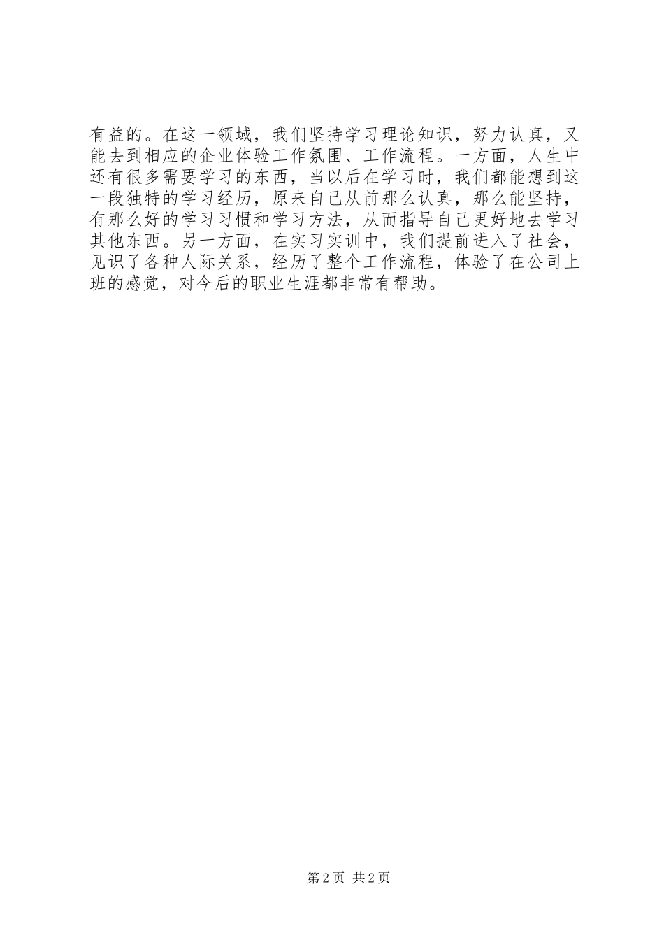 2024年铁路港报关行实训心得范文_第2页