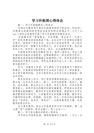 2024年学习朴航瑛心得体会