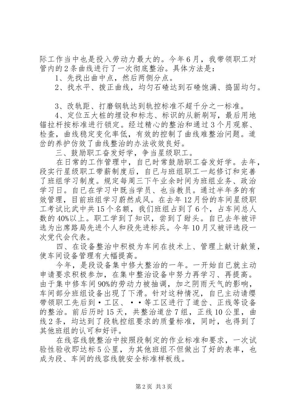 2024年铁路个人履职工作汇报_第2页