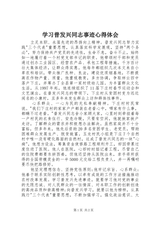 2024年学习普发兴同志事迹心得体会