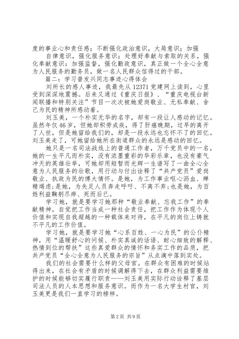 2024年学习普发兴心得体会_第2页