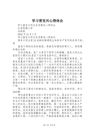 2024年学习普发兴心得体会