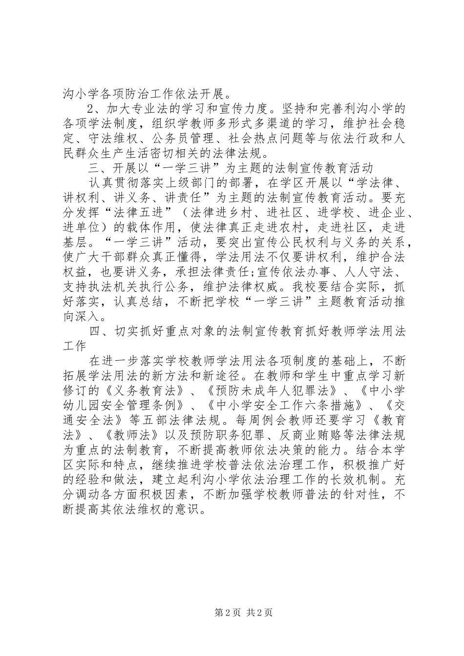 2024年学习普法工作思路范文_第2页