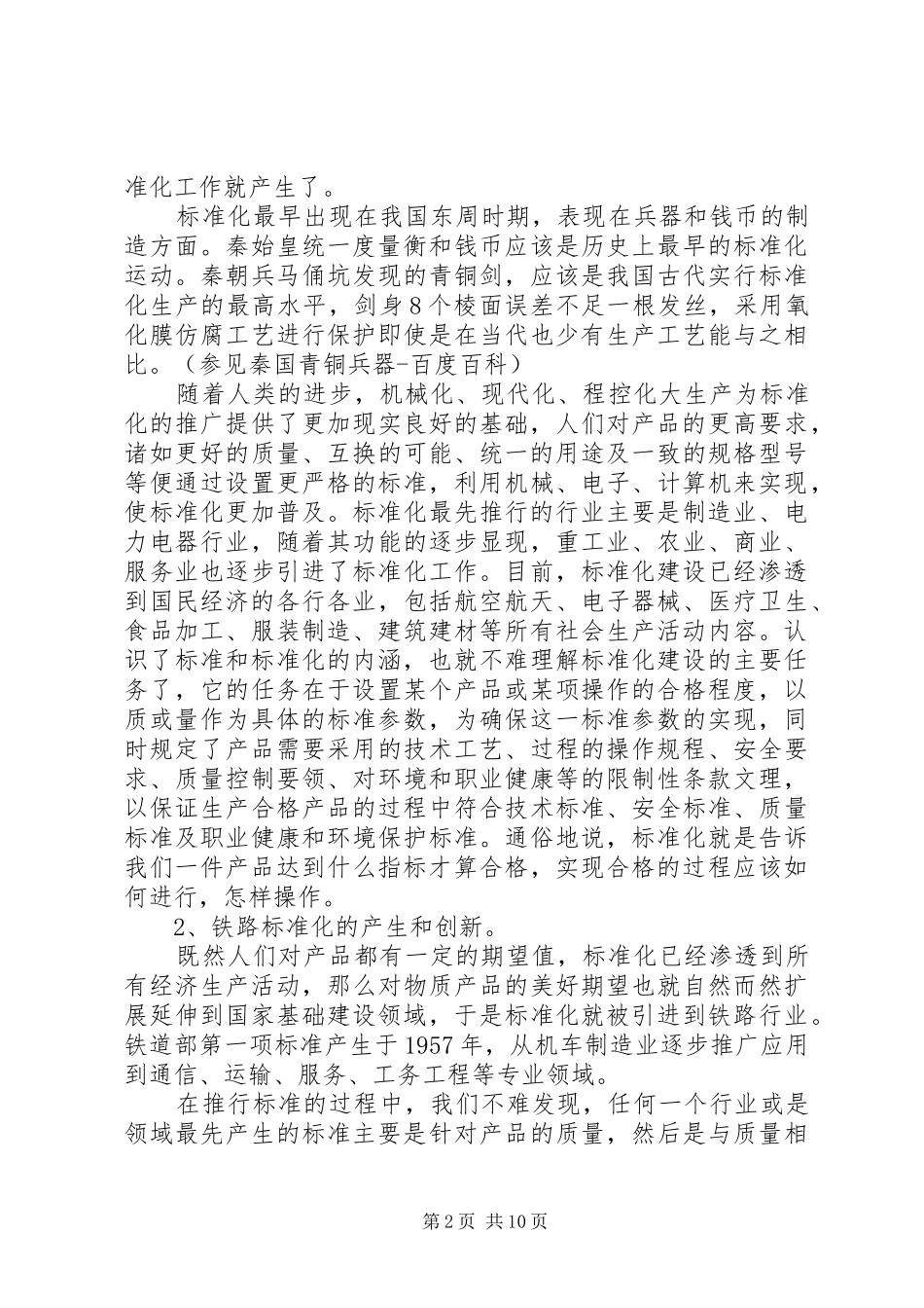 2024年铁路工程标谁化建设要点及企业标准化建设几点建议_第2页